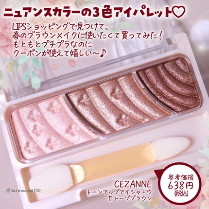 トーンアップアイシャドウ/CEZANNE/アイシャドウパレットを使ったクチコミ(2枚目)