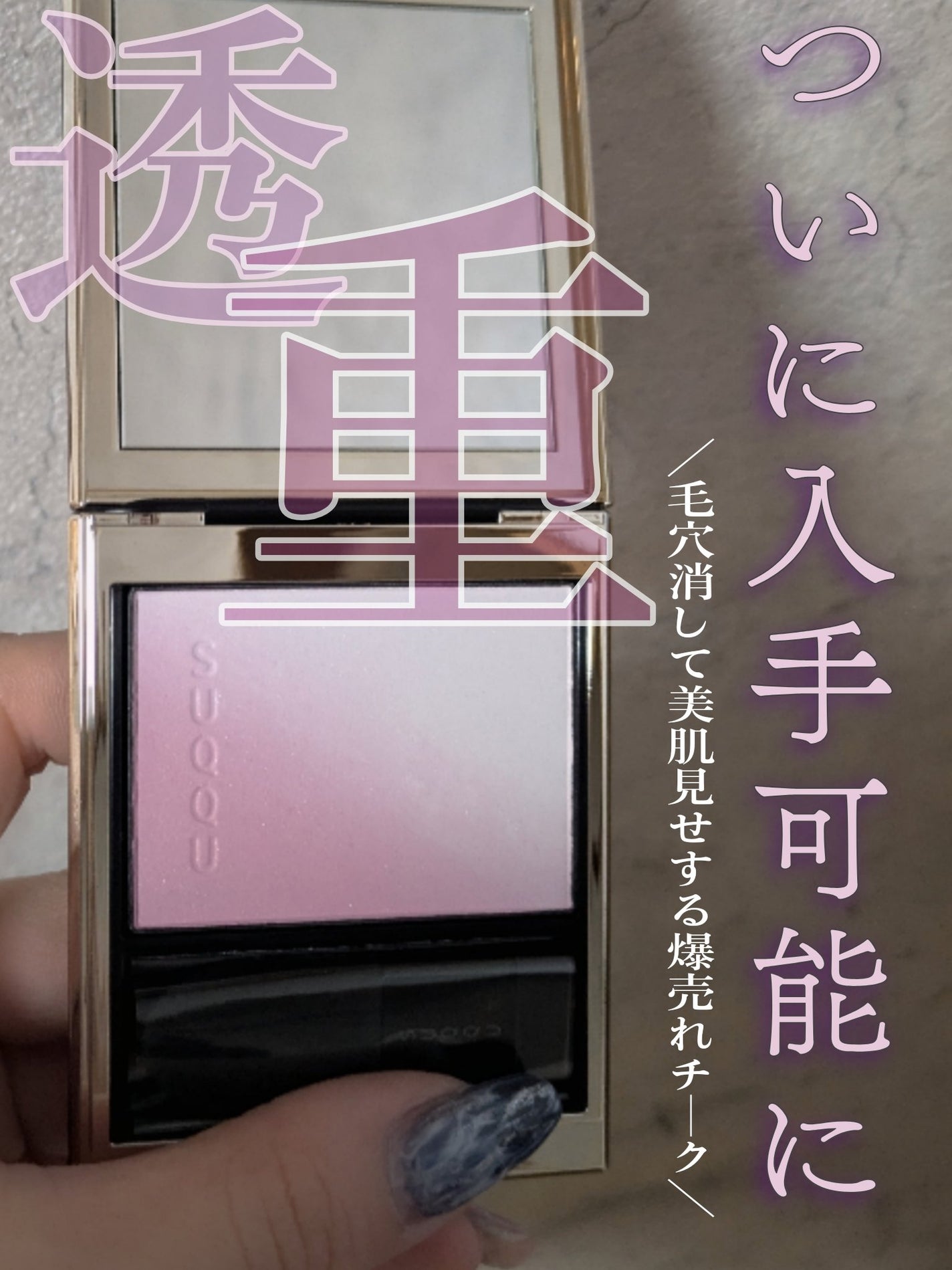 ブラーリング カラー ブラッシュ/SUQQU/パウダーチークを使ったクチコミ(1枚目)