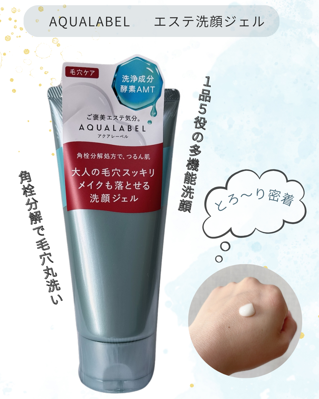 エステ洗顔ジェル/アクアレーベル/その他洗顔料を使ったクチコミ（1枚目）