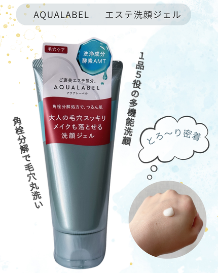 エステ洗顔ジェル/アクアレーベル/その他洗顔料を使ったクチコミ(1枚目)