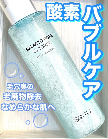 サミュ ガラクトポア オーツートナー/SAM'U/化粧水を使ったクチコミ(1枚目)