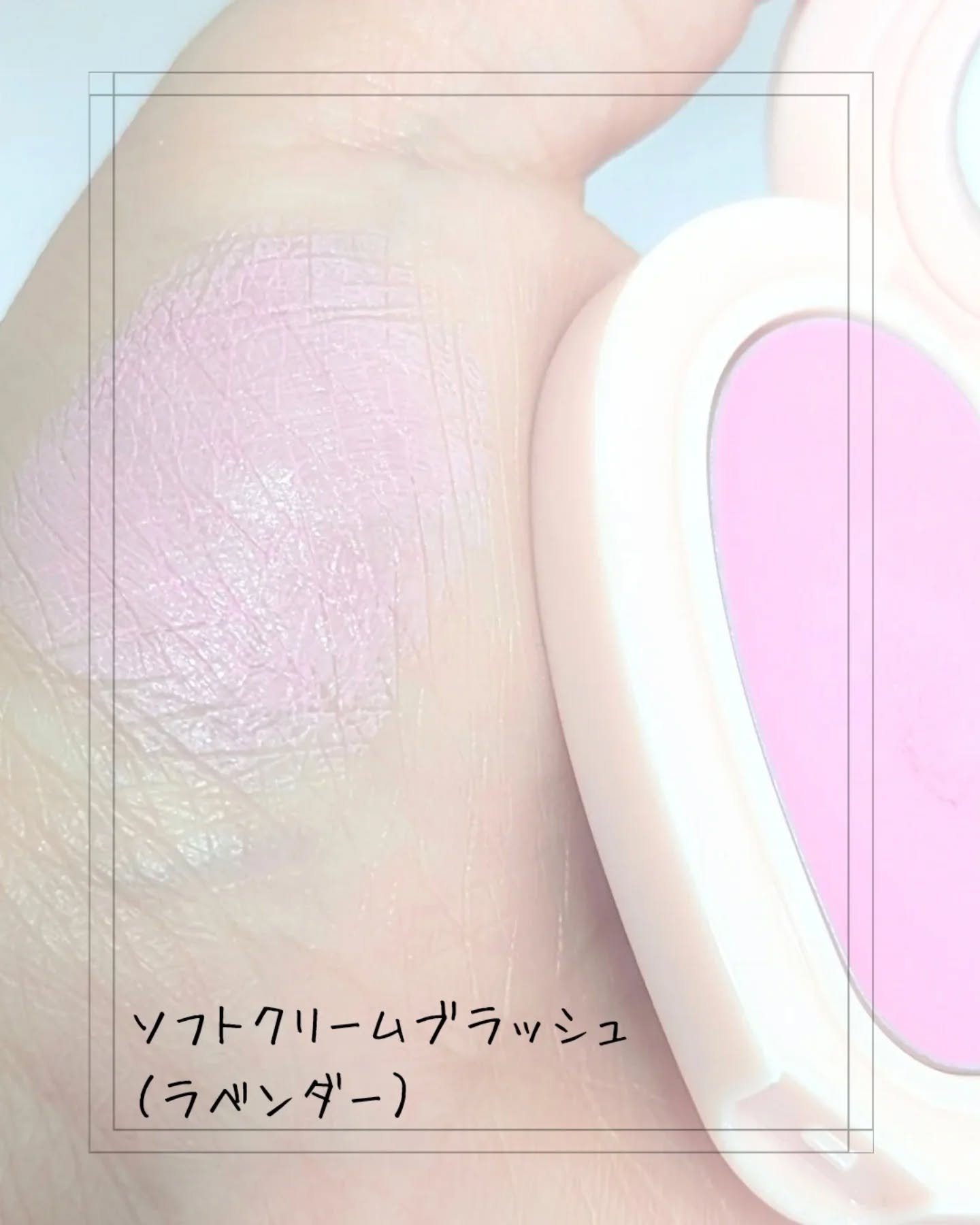 ソフト クリーム チーク/AOU/ジェル・クリームチークを使ったクチコミ（2枚目）