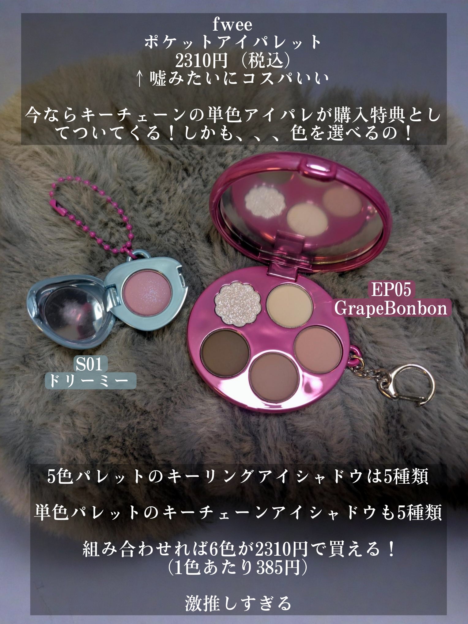 フィー ポケットアイパレット EP05 グレープボンボン/fwee/アイシャドウパレットを使ったクチコミ（2枚目）