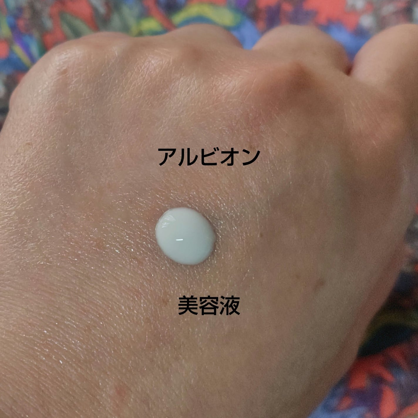 セルフホワイトニング ミッション/ALBION/美容液を使ったクチコミ(3枚目)