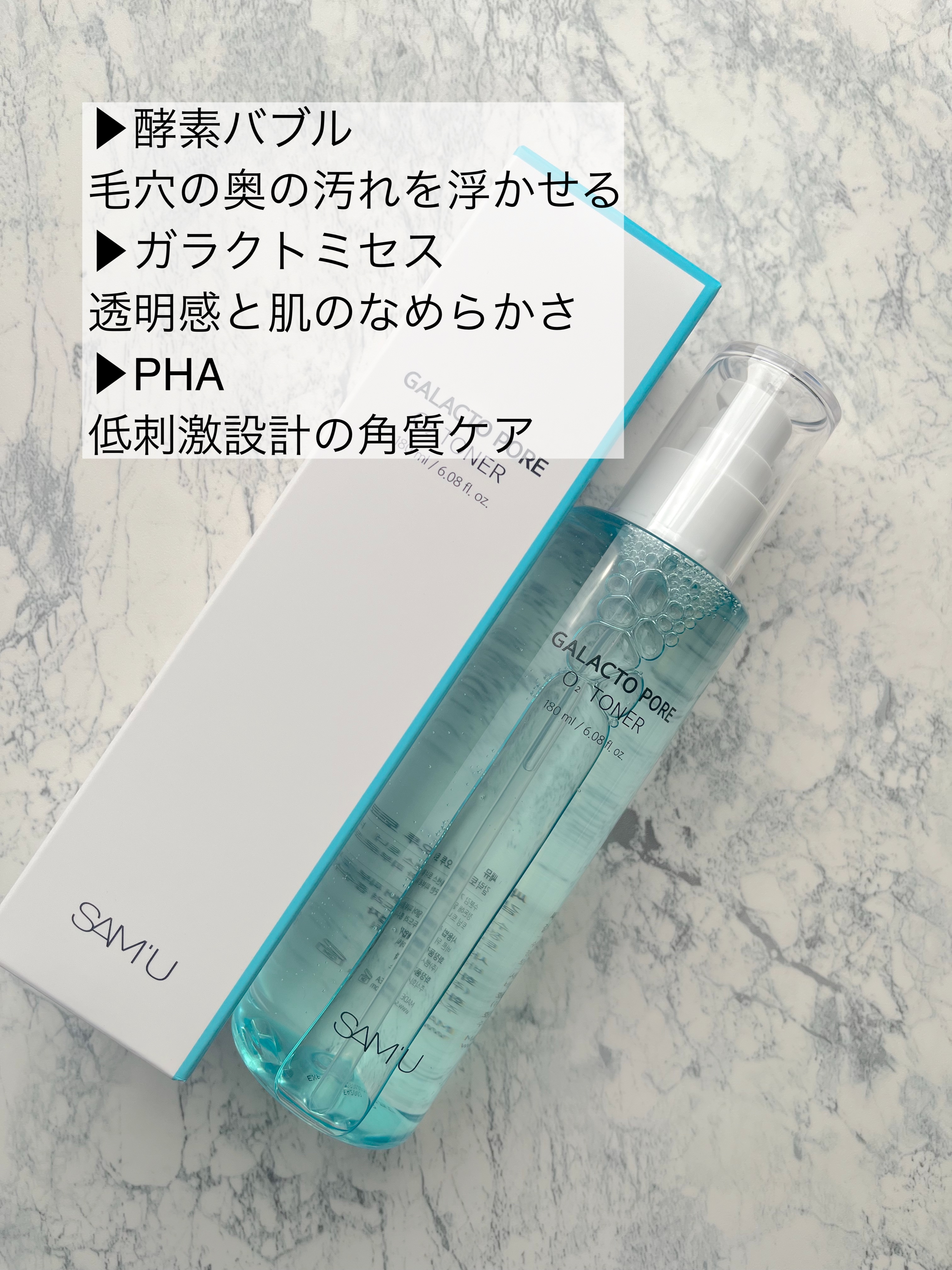 サミュ ガラクトポア オーツートナー/SAM'U/化粧水を使ったクチコミ（2枚目）