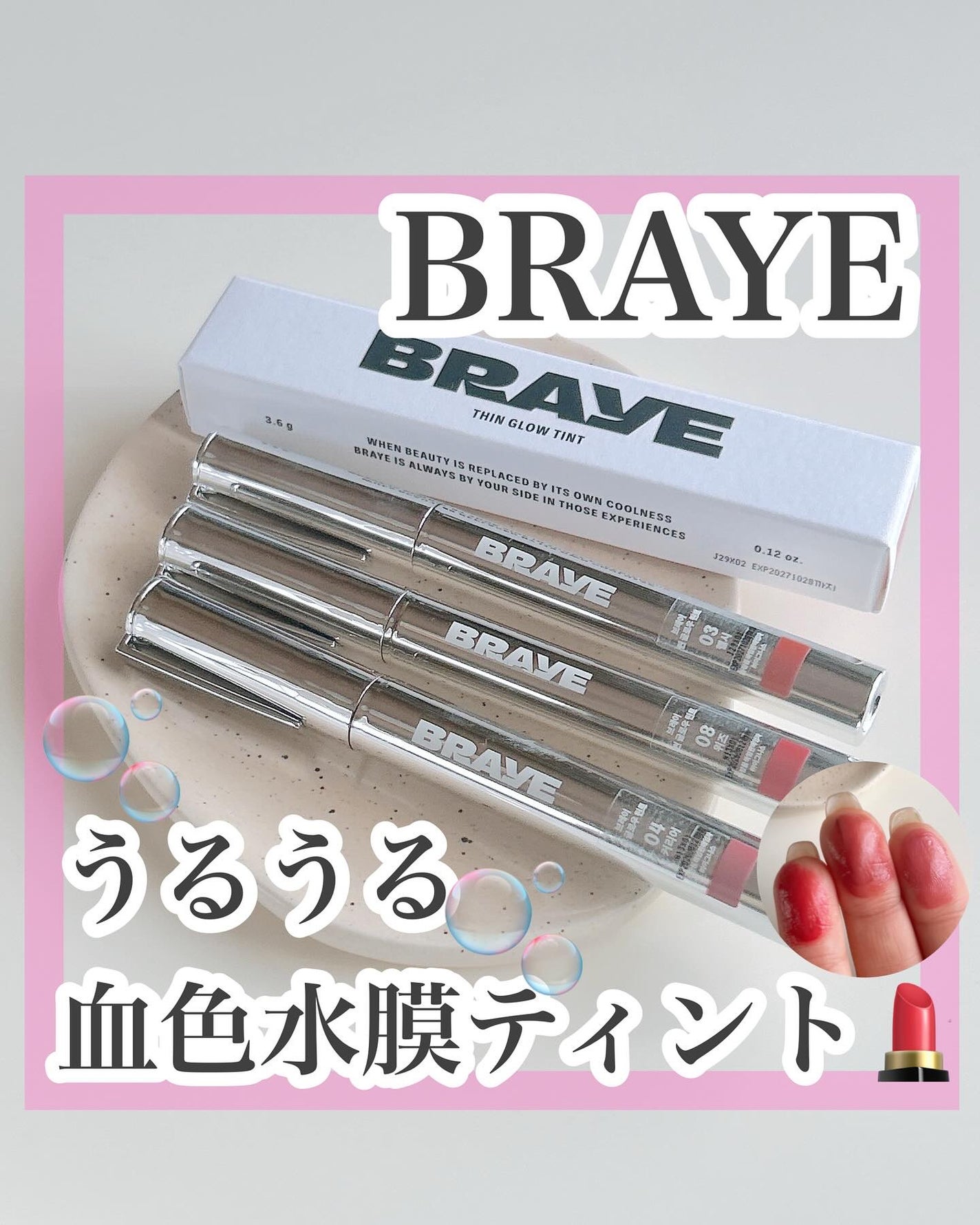 THIN GLOW TINT/BRAYE/口紅を使ったクチコミ(1枚目)