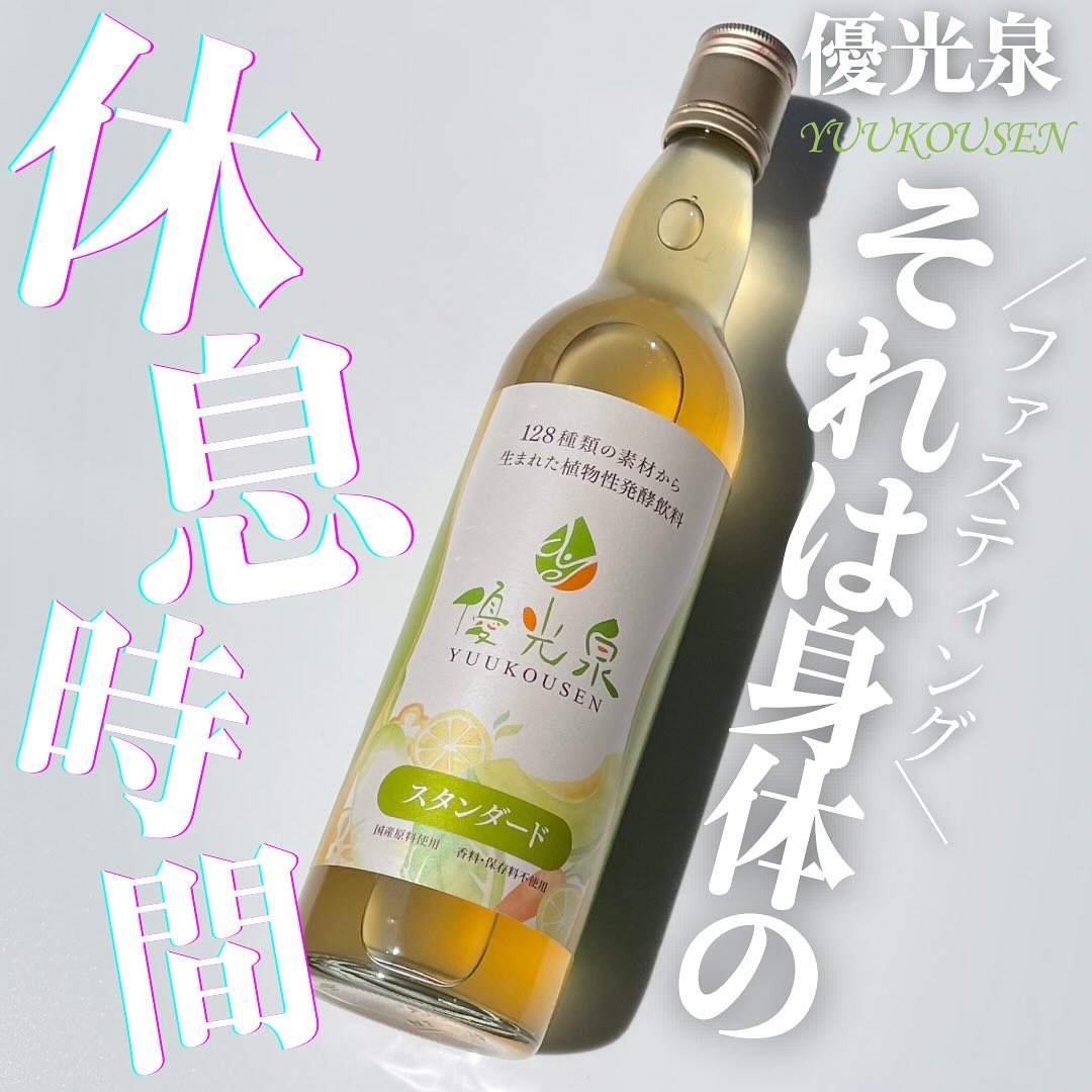 優光泉/優光泉/酵素ドリンクを使ったクチコミ（1枚目）