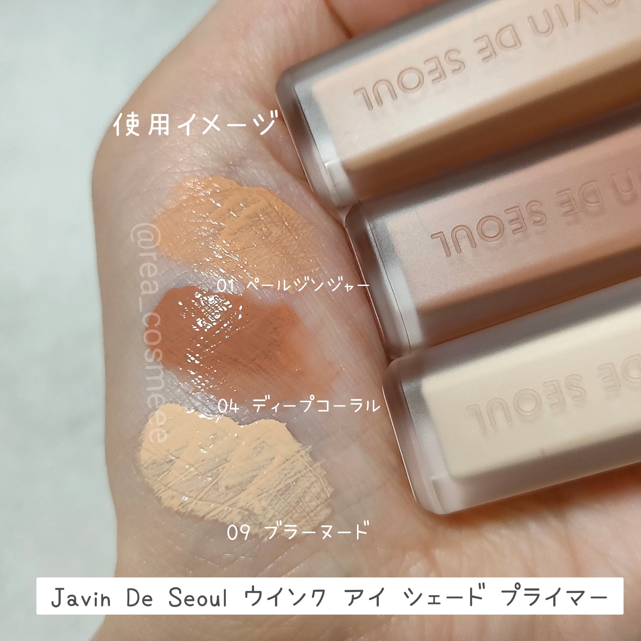 ウインク アイ シェード プライマー/Javin De Seoul/リキッドアイシャドウを使ったクチコミ（3枚目）