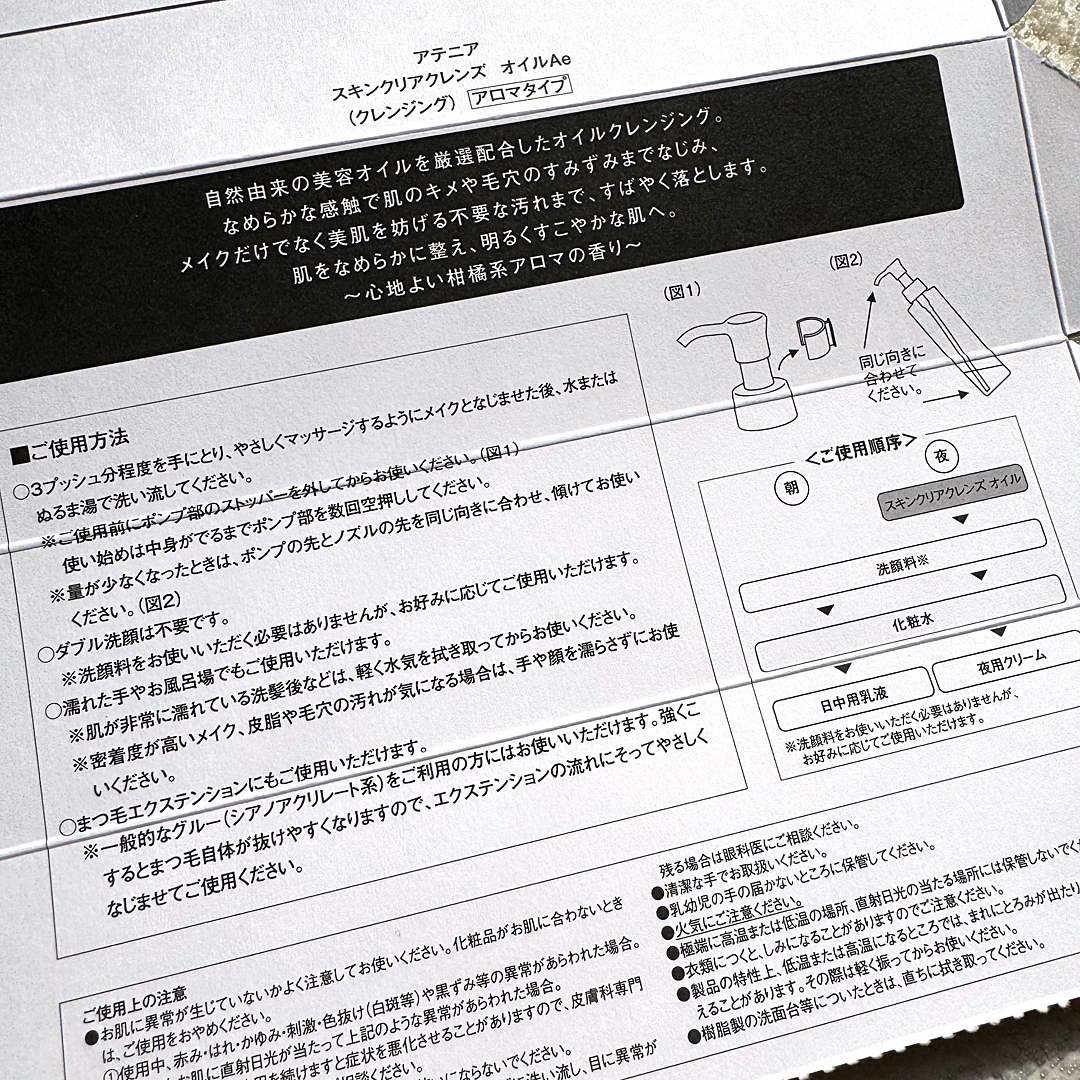 スキンクリア クレンズ オイル ＜アロマタイプ＞/アテニア/オイルクレンジングを使ったクチコミ（2枚目）