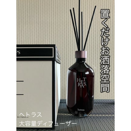プレミアムディフューザー/hetras/ルームフレグランスを使ったクチコミ(1枚目)