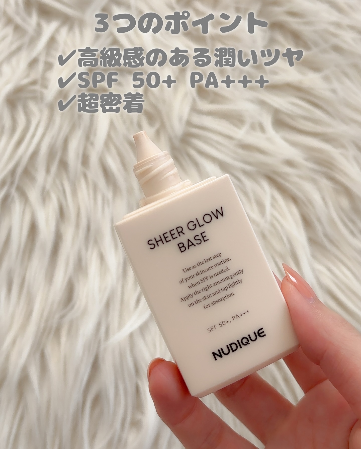 シアーグローベース/NUDIQUE/化粧下地を使ったクチコミ（3枚目）