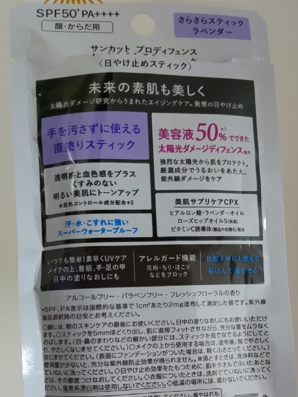 プロディフェンス トーンアップUV スティック/サンカット®/日焼け止めスティックを使ったクチコミ（2枚目）