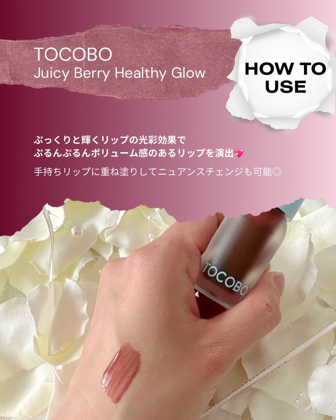 ジューシーベリープランピングリップオイル/TOCOBO/リップグロスを使ったクチコミ(4枚目)