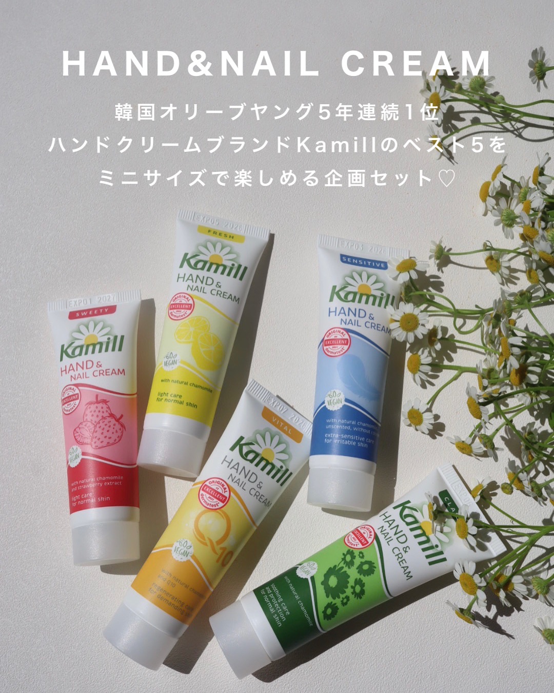 ハンド＆ネイルクリームミニ 企画セット30ml*5/カミール/その他キットセットを使ったクチコミ（2枚目）