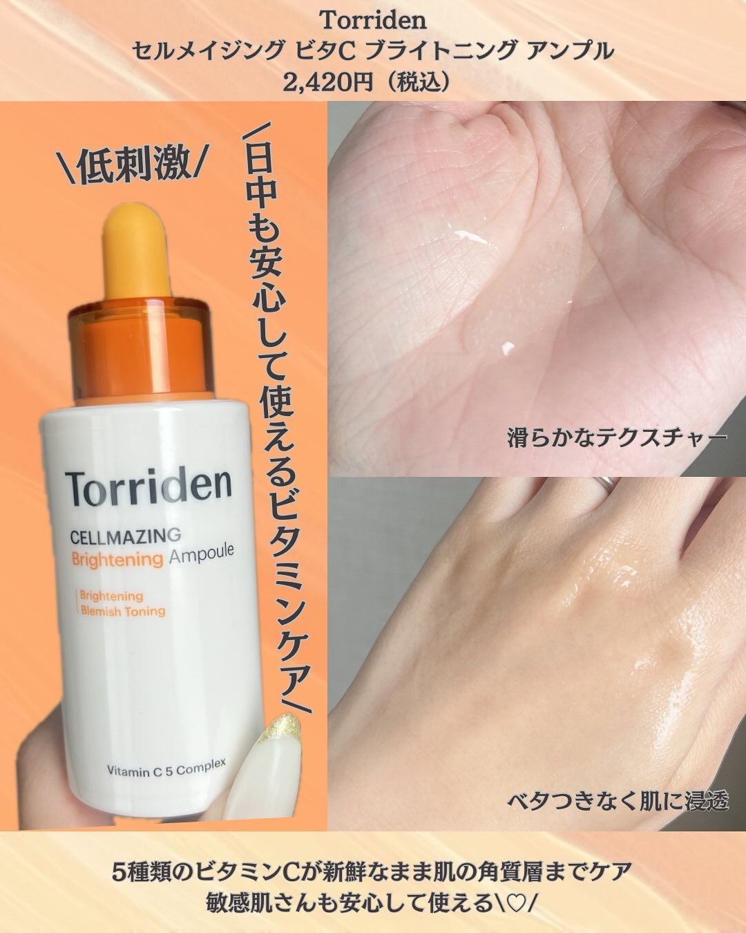 セルメイジング ビタC ブライトニングアンプル/Torriden/美容液を使ったクチコミ(2枚目)