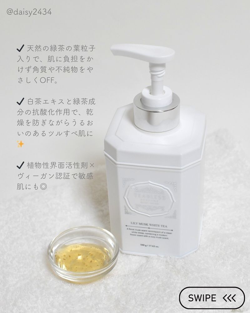 パフュームボディウォッシュ リリームスクホワイトティー/TEABLESS/ボディソープを使ったクチコミ（2枚目）