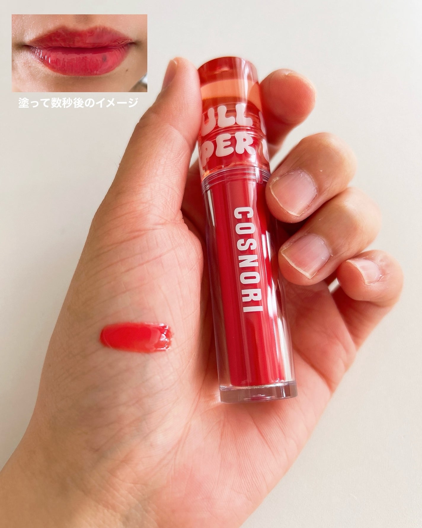 ウォーターフルリッププランパー/COSNORI/リッププランパーを使ったクチコミ(6枚目)