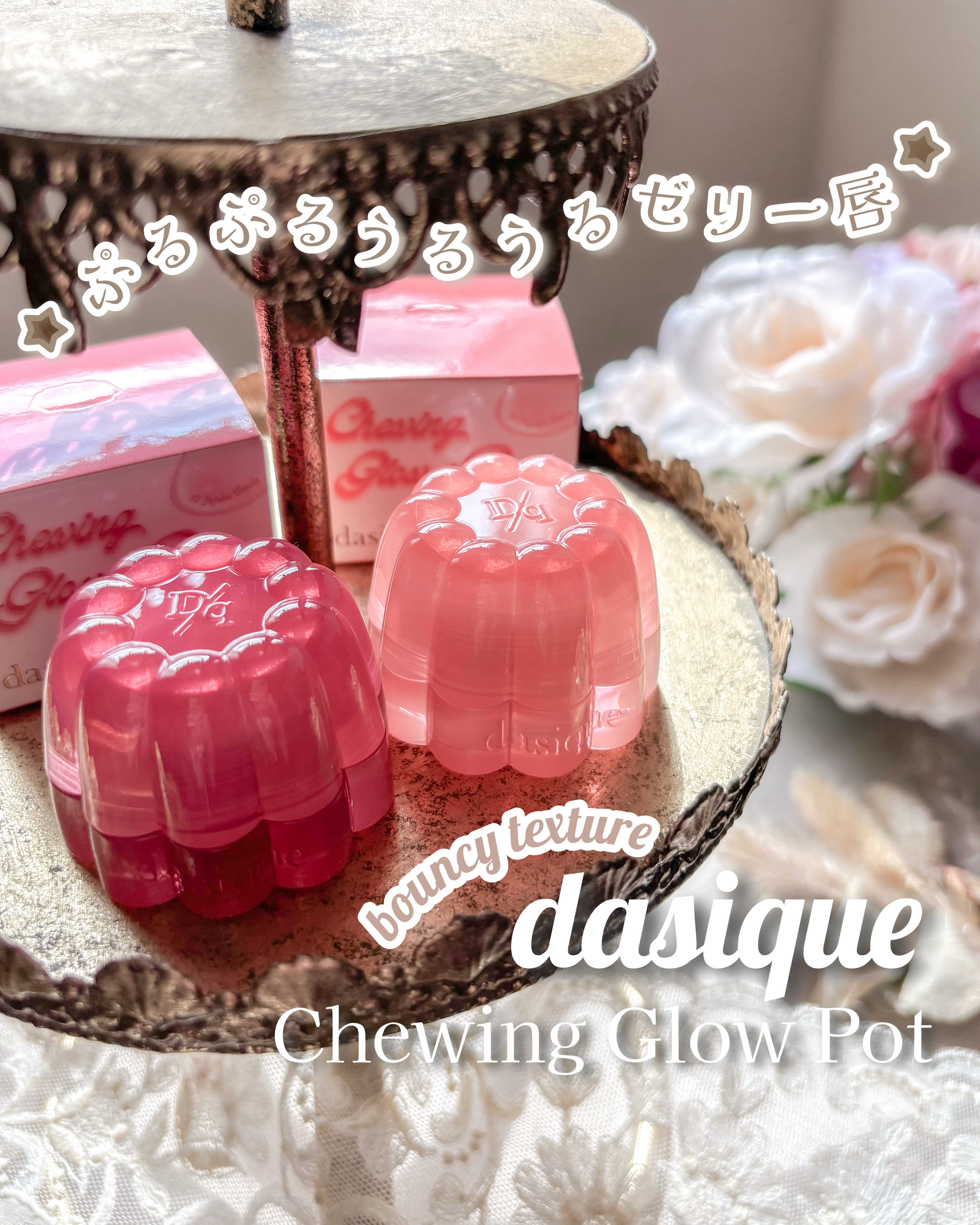 チューインググロウポット/dasique/口紅を使ったクチコミ（1枚目）