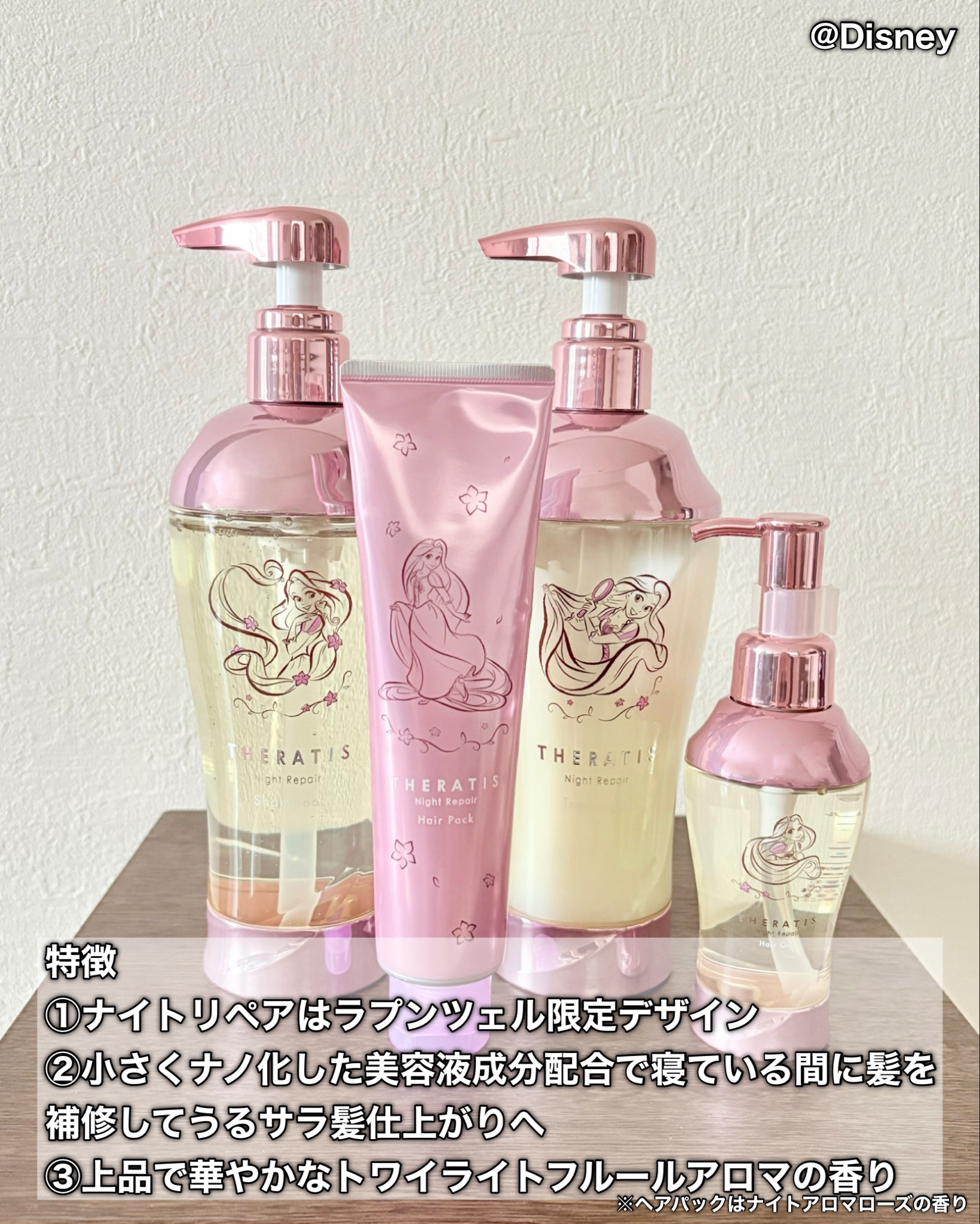 セラティス ナイトリペア トリプルセット/ラプンツェル/THERATIS/市販シャンプーを使ったクチコミ（3枚目）