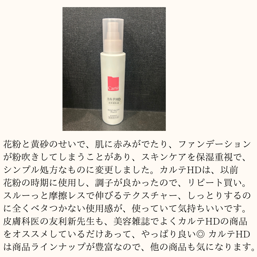 モイスチュア エマルジョン/カルテHD/乳液を使ったクチコミ（3枚目）