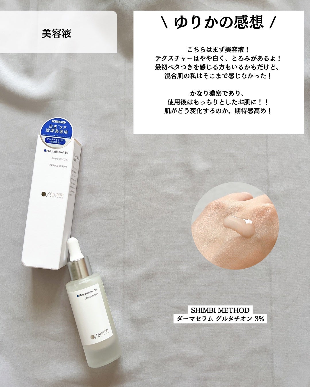 ダーマセラムミスト グルタチオン1%/SHIMBI METHOD/ミスト状化粧水を使ったクチコミ(3枚目)