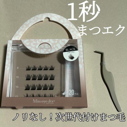 1秒まつエク/Miss eye d'or/つけまつげを使ったクチコミ(1枚目)