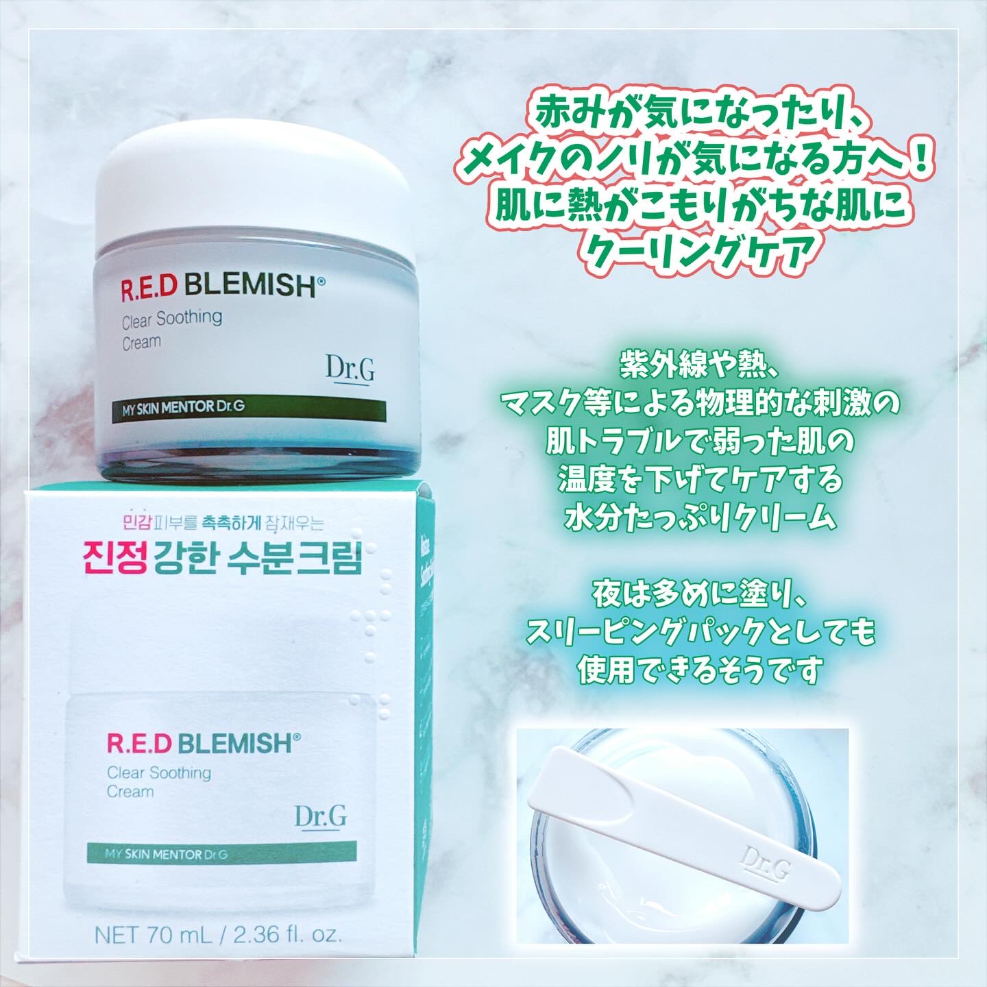 レッドブレミッシュ クリアスージングクリーム/Dr.G/フェイスクリームを使ったクチコミ（2枚目）