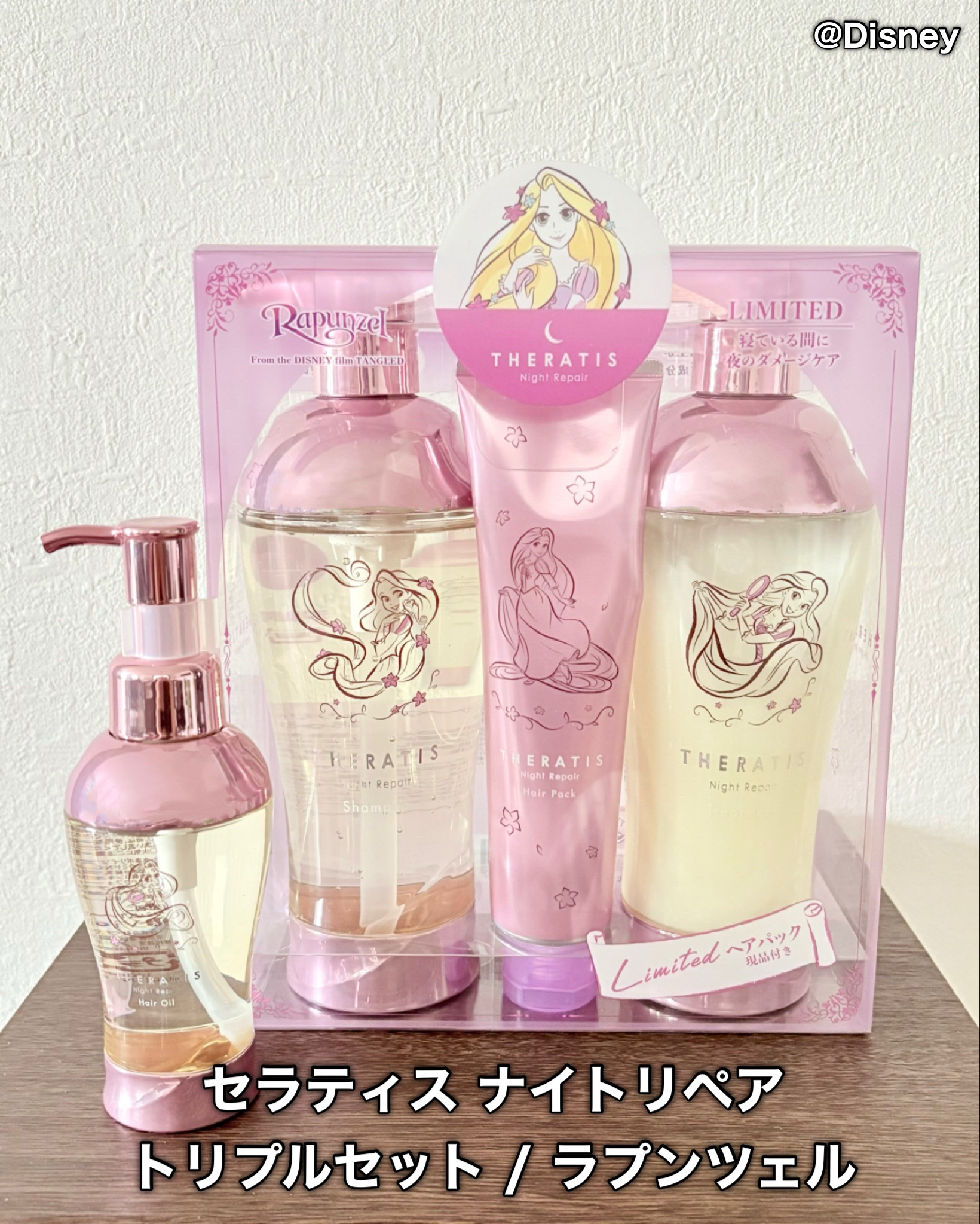 セラティス ナイトリペア トリプルセット/ラプンツェル/THERATIS/市販シャンプーを使ったクチコミ（2枚目）