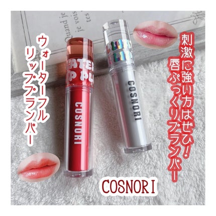 ウォーターフルリッププランパー/COSNORI/リッププランパーを使ったクチコミ(1枚目)