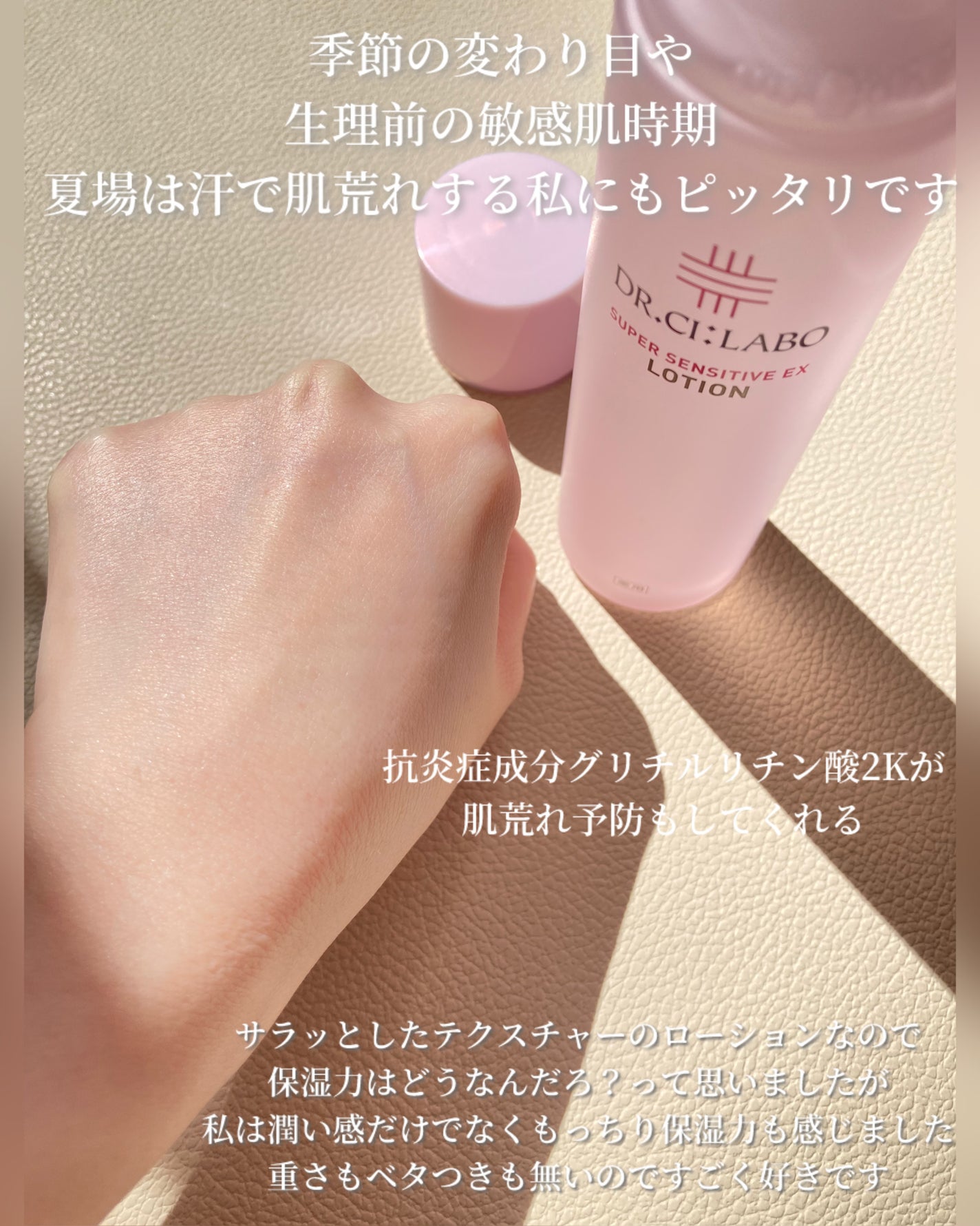 薬用ローション センシティブEX/ドクターシーラボⓇ/化粧水を使ったクチコミ(3枚目)