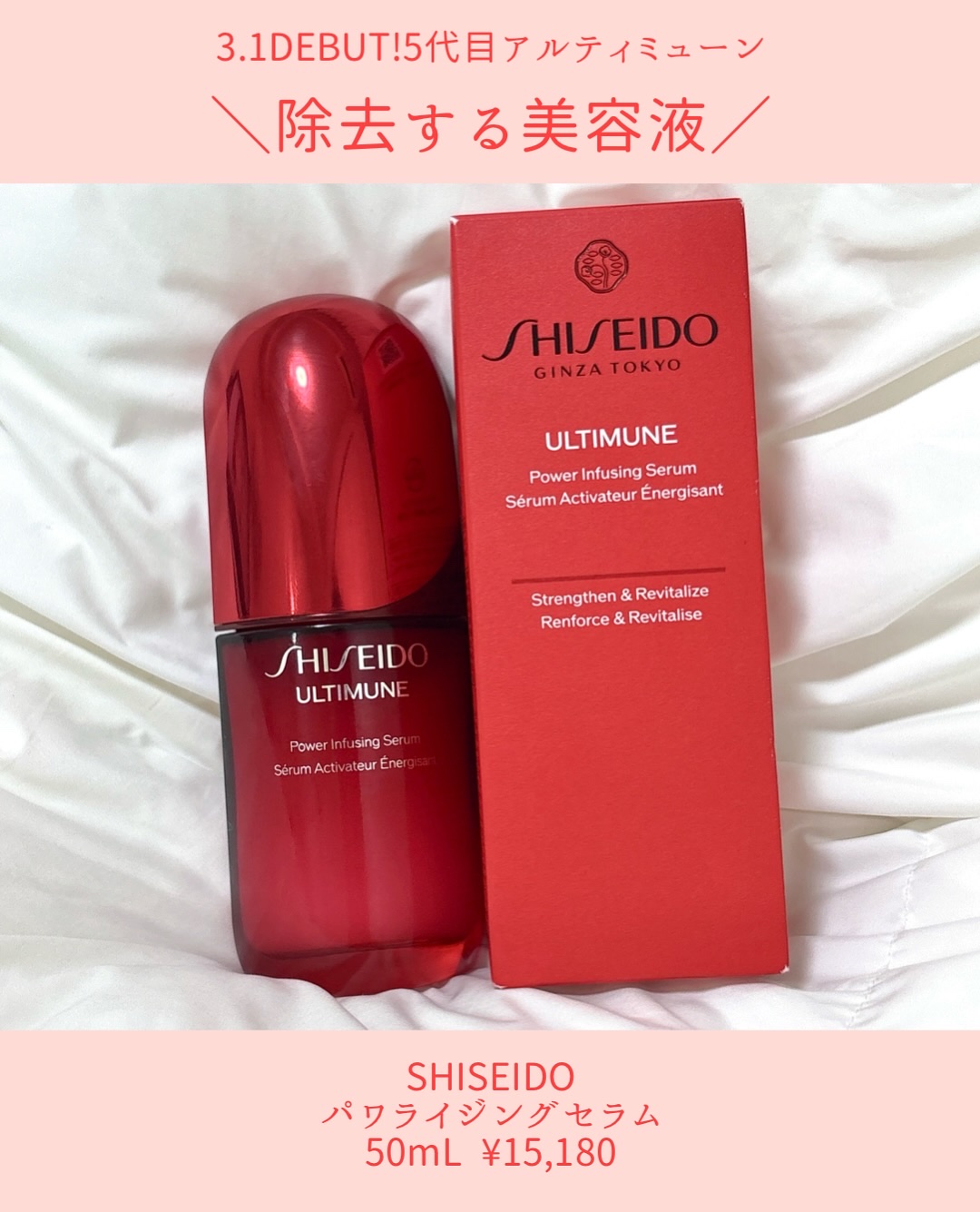 アルティミューン パワライジング コンセントレート Ⅲn/SHISEIDO/美容液を使ったクチコミ（2枚目）