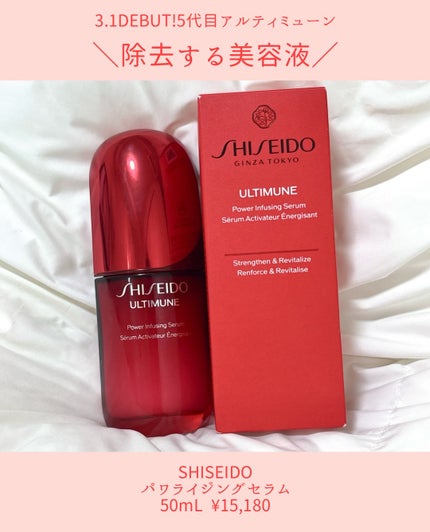 アルティミューン パワライジング コンセントレート Ⅲn/SHISEIDO/美容液を使ったクチコミ(2枚目)