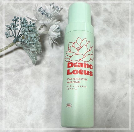 ロータス ワンデーパーマスタイル ヘアフォーム ティー&シトラスの香り/ダイアン/その他スタイリングを使ったクチコミ(1枚目)