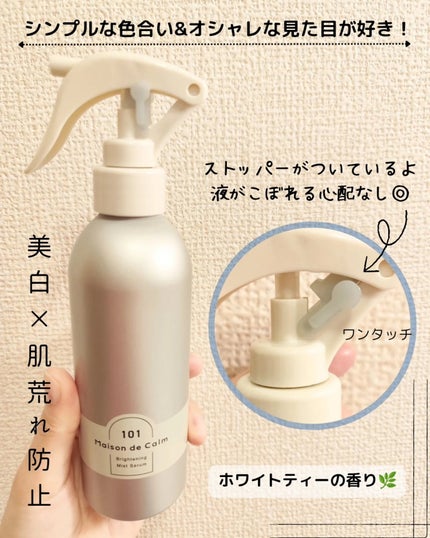 メゾン ド カーム ブライトニング ミストセラム/ナリスアップ/ボディローションを使ったクチコミ(2枚目)