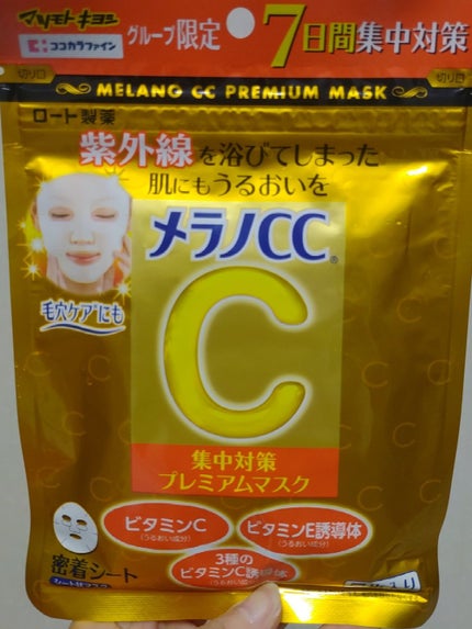集中対策プレミアムマスクMK/メラノCC/シートマスク・パックを使ったクチコミ(1枚目)