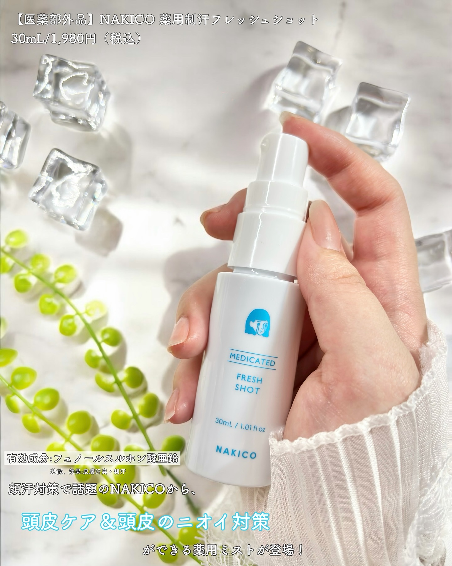 薬用制汗フレッシュショット/NAKICO/デオドラント・制汗剤を使ったクチコミ（2枚目）