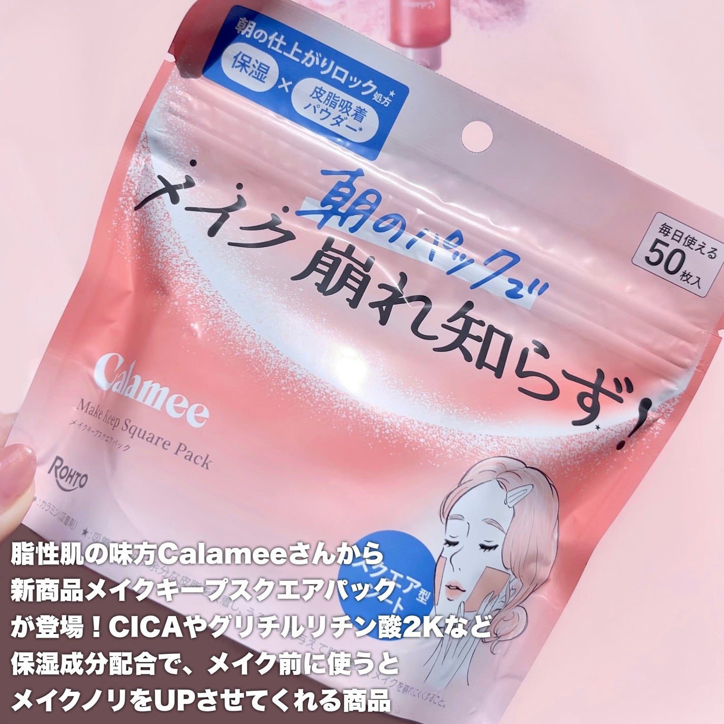 Calamee ã¡ã€ã¯ããŒãã¹ã¯ãšã¢ããã¯/Calamee/ã·ãŒããã¹ã¯ã»ããã¯ã䜿ã£ãã¯ãã³ãïŒ2æç®ïŒ