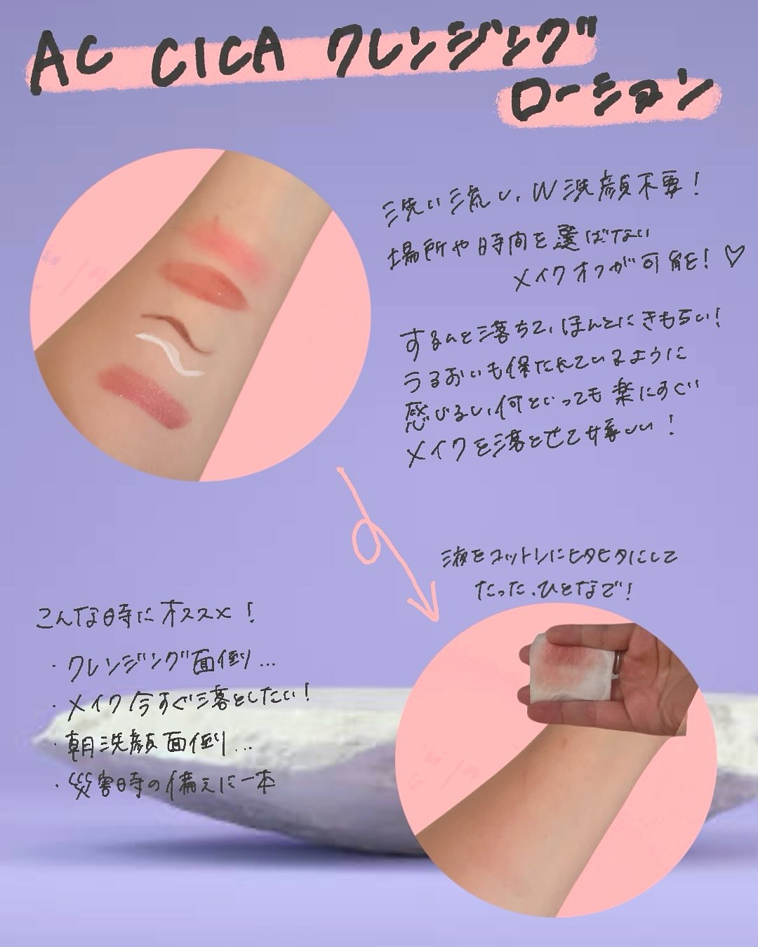 AC CICA クレンジングローション/NIKI PITA/その他洗顔料を使ったクチコミ（2枚目）