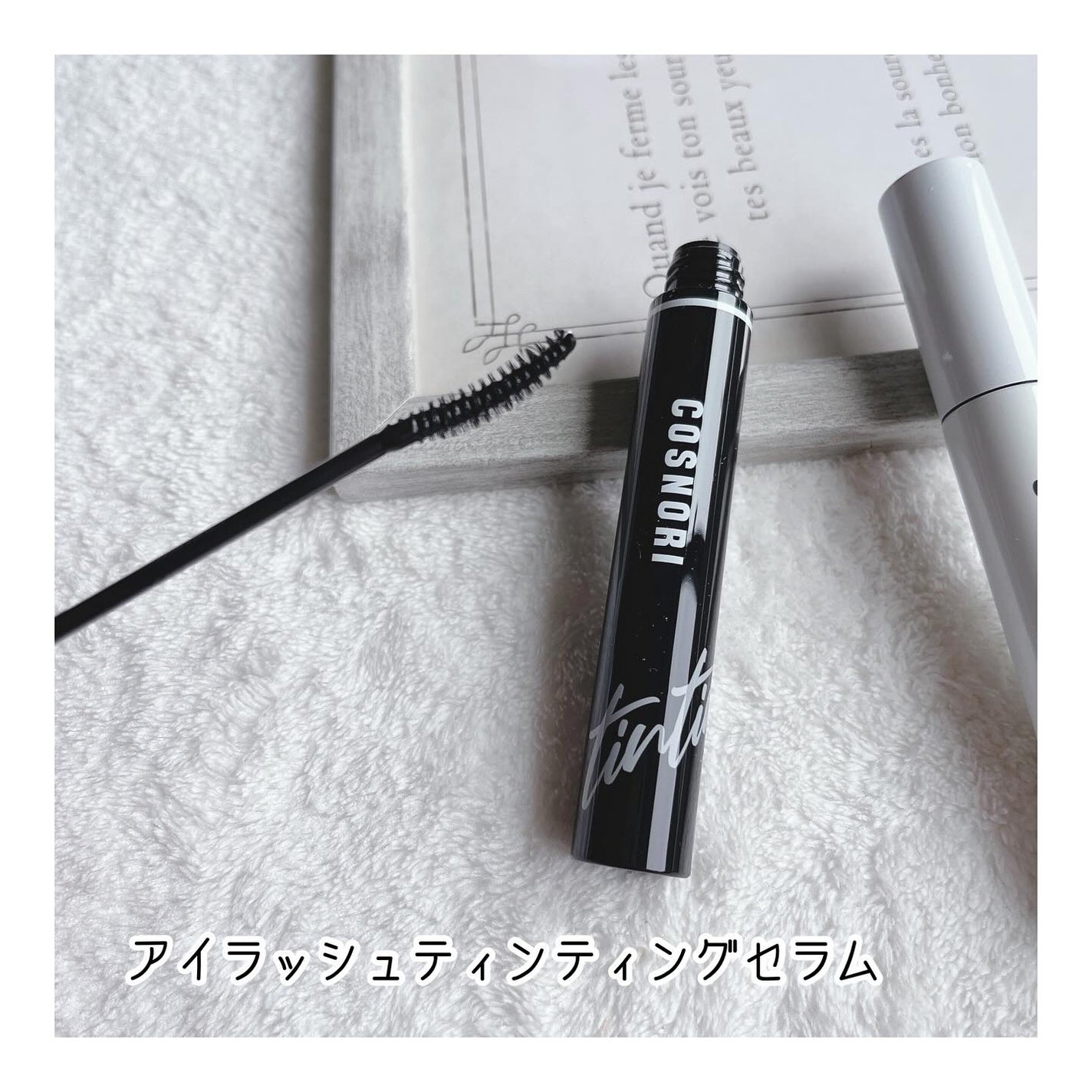 コスノリ アイラッシュティンティングセラム/COSNORI/まつげ美容液を使ったクチコミ(4枚目)