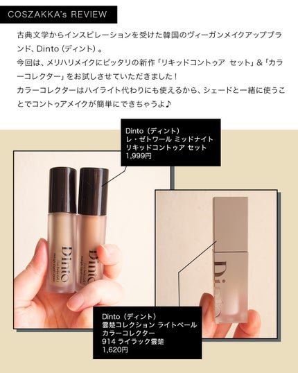 ライトベールカラーコレクター/Dinto/リキッドコンシーラーを使ったクチコミ(2枚目)
