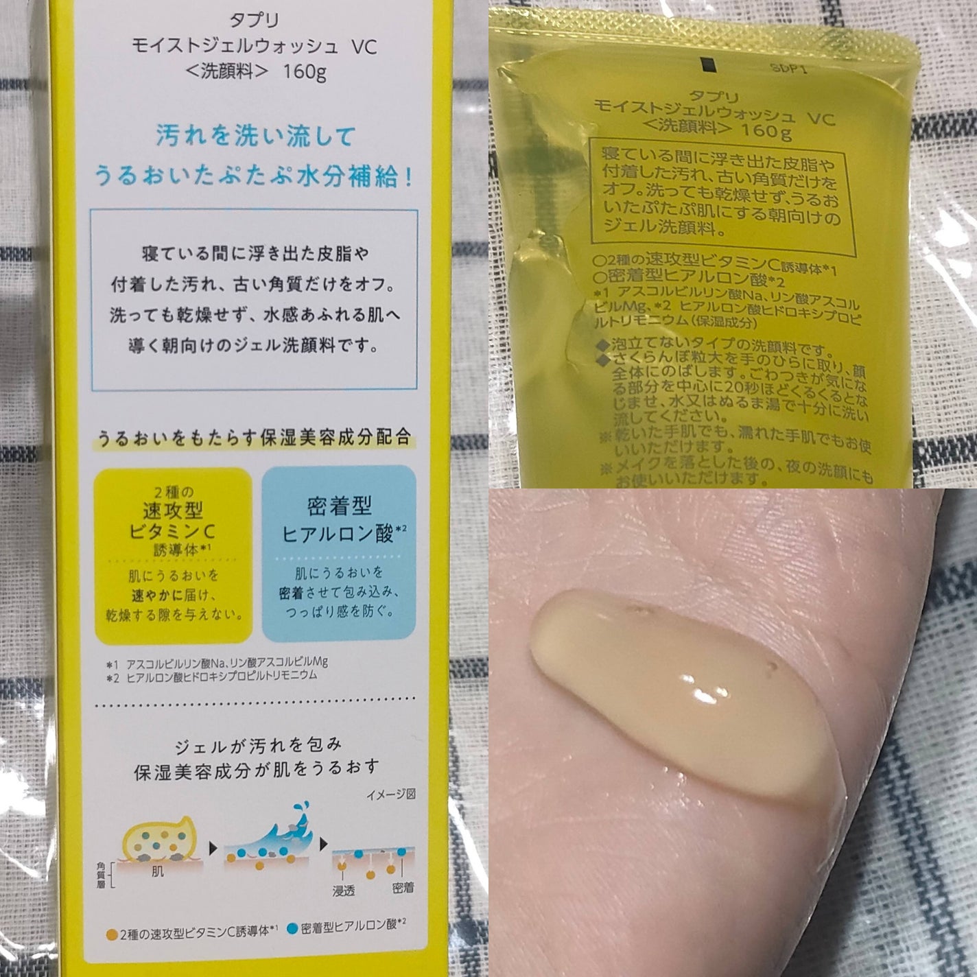 タプリ モイストジェルウォッシュ VC/ナリスアップ/その他洗顔料を使ったクチコミ(1枚目)