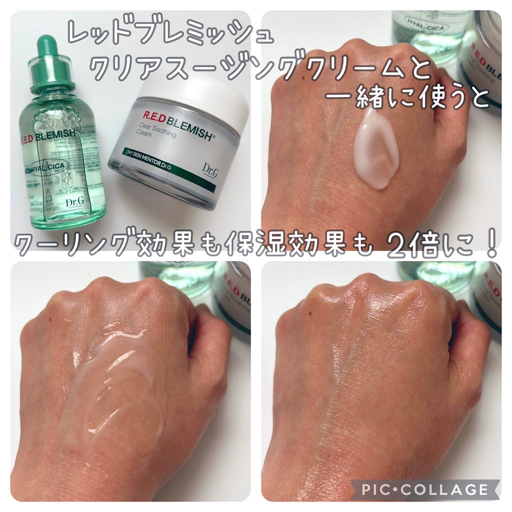 レッドブレミッシュ クリアヒアルシカスージングセラム/Dr.G/美容液を使ったクチコミ（3枚目）