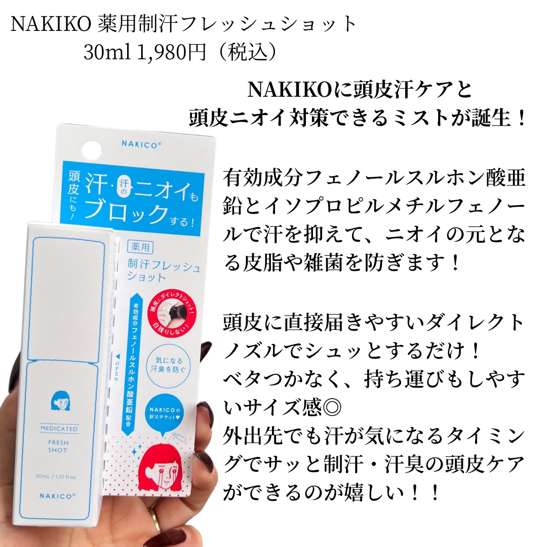 薬用制汗フレッシュショット/NAKICO/デオドラント・制汗剤を使ったクチコミ（2枚目）