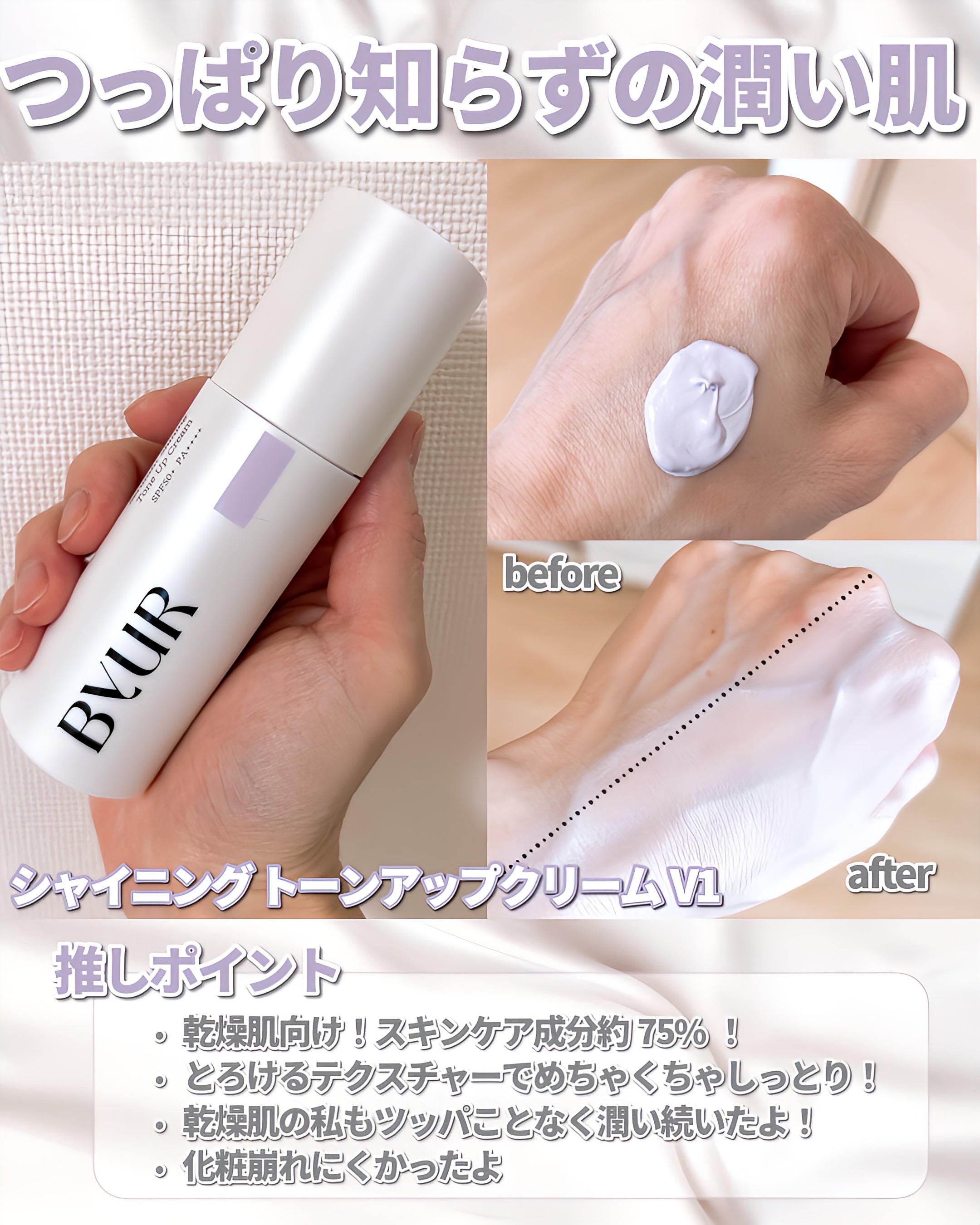 セラムフィット バランシング トーンアップクリーム/ByUR/化粧下地を使ったクチコミ（3枚目）