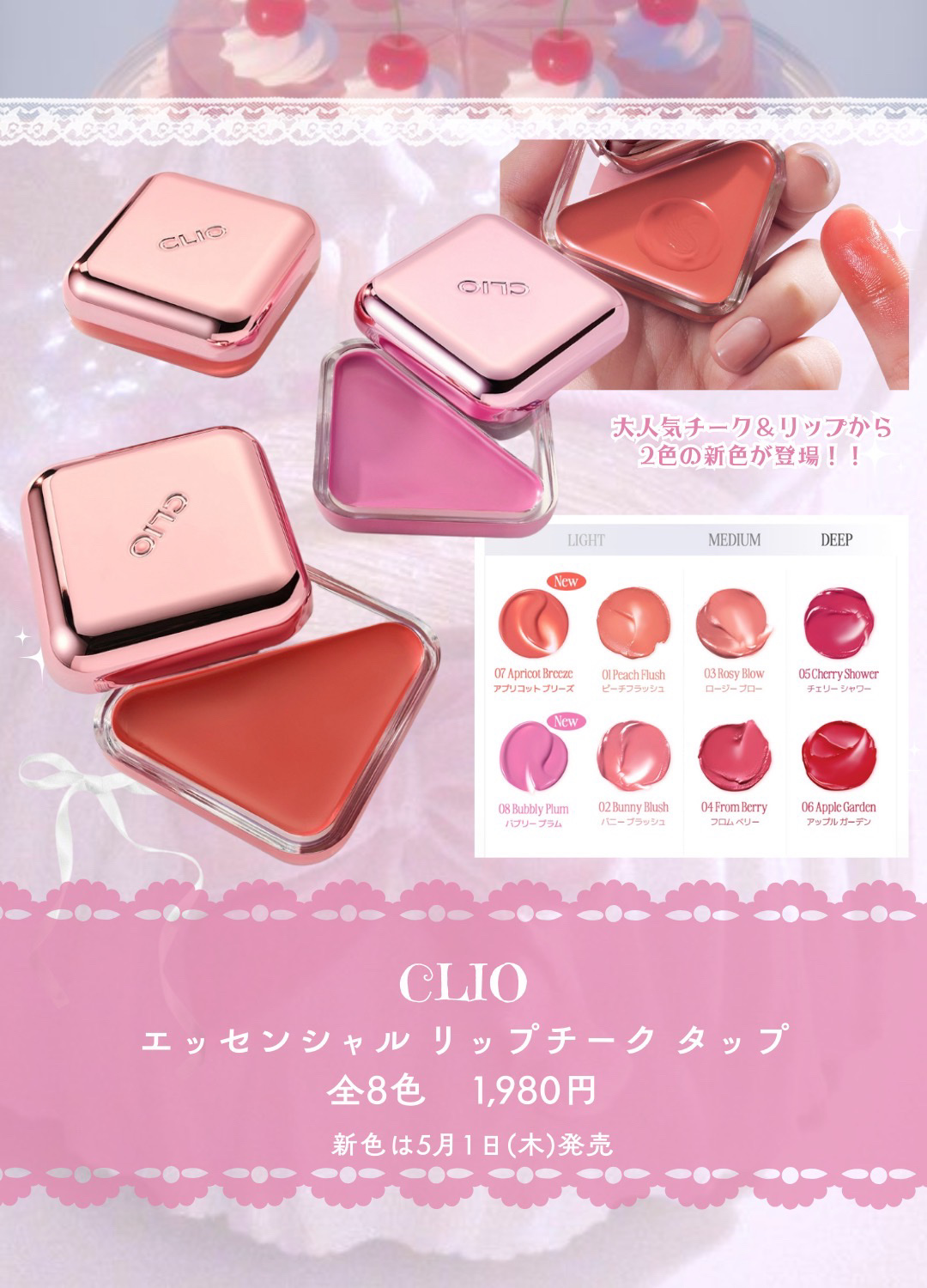 エッセンシャル リップチーク タップ/CLIO/ジェル・クリームチークを使ったクチコミ（2枚目）