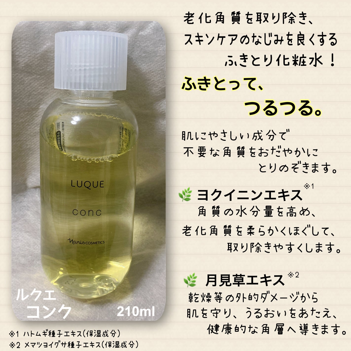 ルクエ コンク/ナリス化粧品/拭き取り化粧水を使ったクチコミ(2枚目)