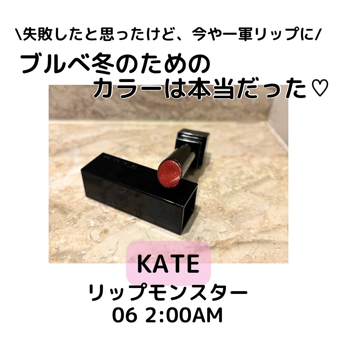 ケイト リップモンスター/KATE/口紅を使ったクチコミ（1枚目）