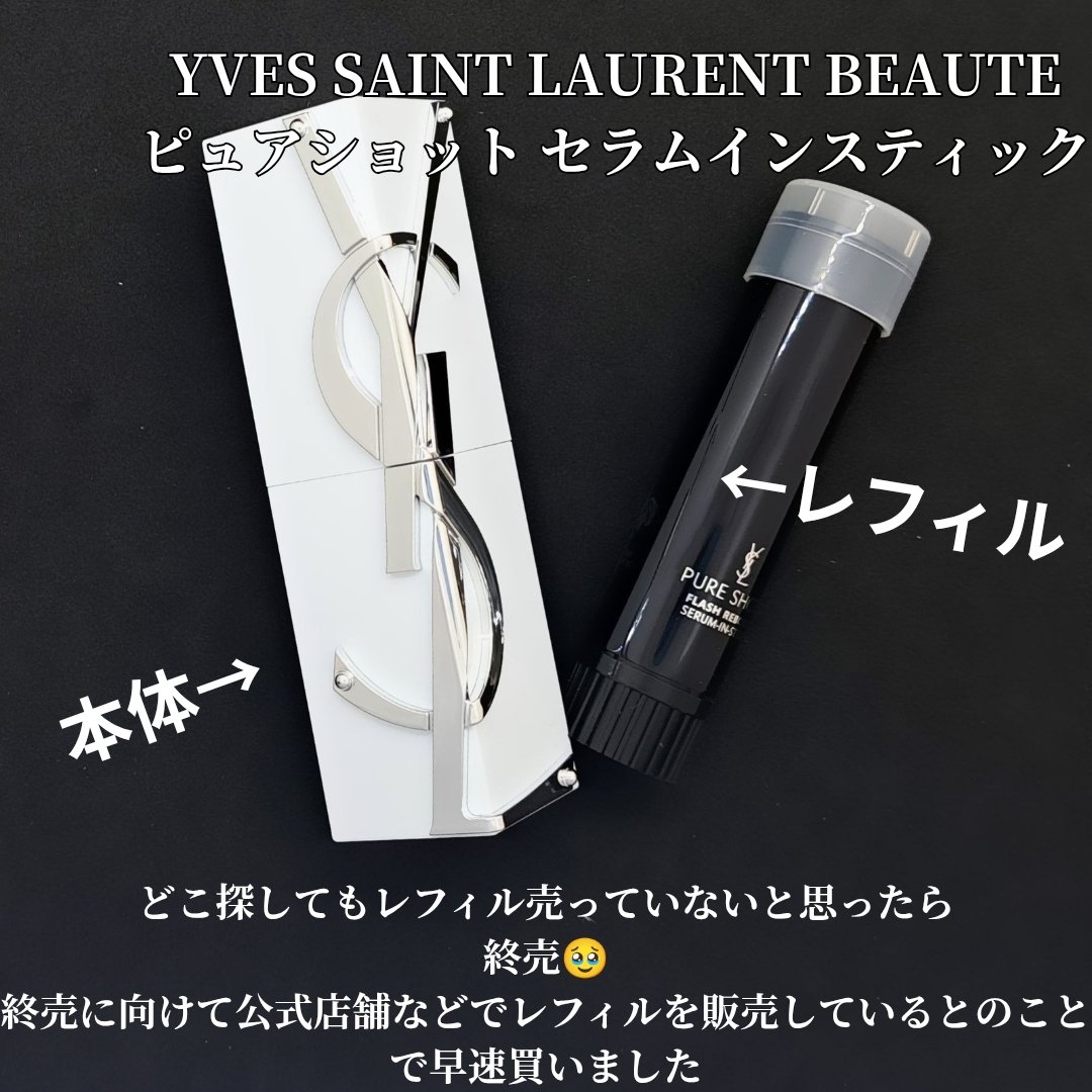 ピュアショット セラムインスティック/YVES SAINT LAURENT BEAUTE/美容液を使ったクチコミ（2枚目）