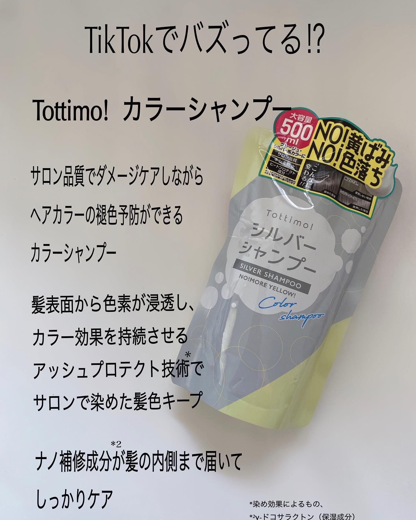 Tottimo! カラーシャンプー/アイケイ/市販シャンプーを使ったクチコミ（2枚目）