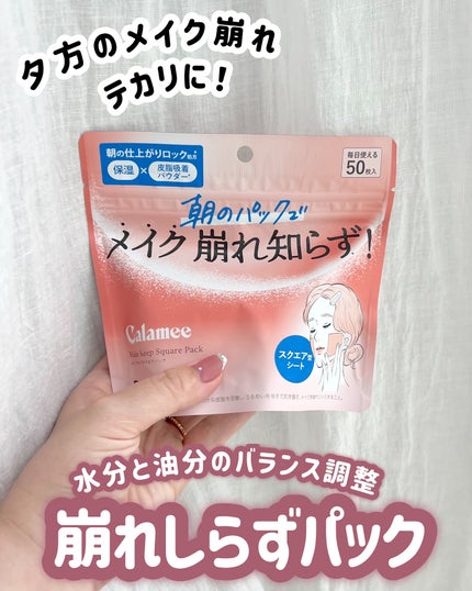 Calamee メイクキープスクエアパック/Calamee/シートマスク・パックを使ったクチコミ(3枚目)